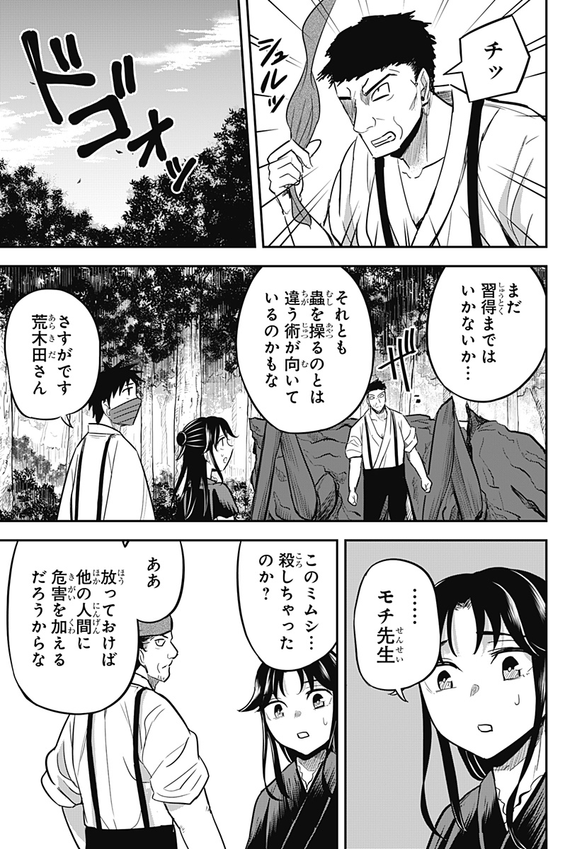 Mushi Musume - Chapter 27.5 - Page 3